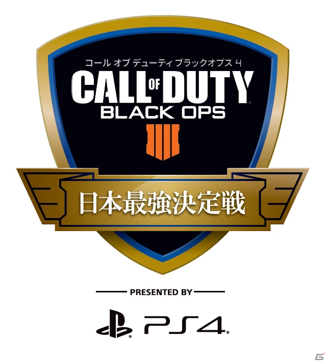 eスポーツ大会「コール オブ デューティ ブラックオプス 4 日本最強決定戦」が8月10日に開催！の画像2