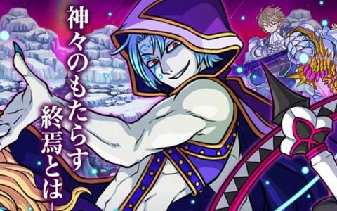 「ドラゴンポーカー」ついに始まる神々の戦い！新スペシャルダンジョン「終わらせるものRAGNAROK」が開催