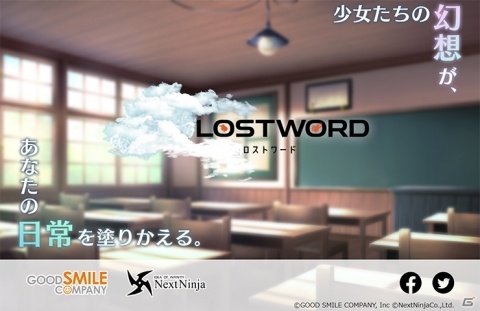 グッドスマイルカンパニー×NextNinjaによる新作アプリ「LostWord（仮）」が発表＆ティザーサイトが公開！の画像1