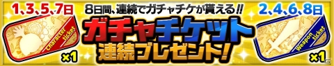 「ぼくとネコ」80万ユーザー突破記念イベントが開催！ガチャチケットが毎日もらえるキャンペーンなどを実施の画像2
