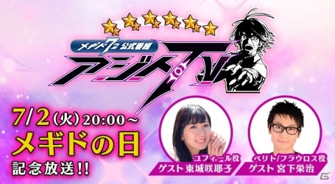 「メギド72」リジェネレイトした「グシオン」が仲間になるイベントクエストが7月5日より開催！の画像19