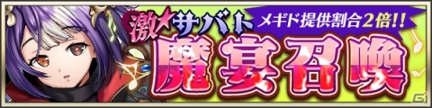 「メギド72」リジェネレイトした「グシオン」が仲間になるイベントクエストが7月5日より開催！の画像6