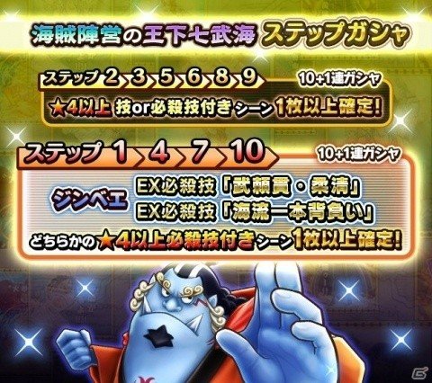 「ONE PIECE サウザンドストーム」“ジンベエ マリンフォード衣”を仲間にできる名声ラッシュイベントが開始！の画像3