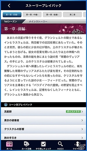 FFBEの世界観を網羅したサポートアプリ「FFBE デジタル アルティマニア」の事前登録が開始！の画像10
