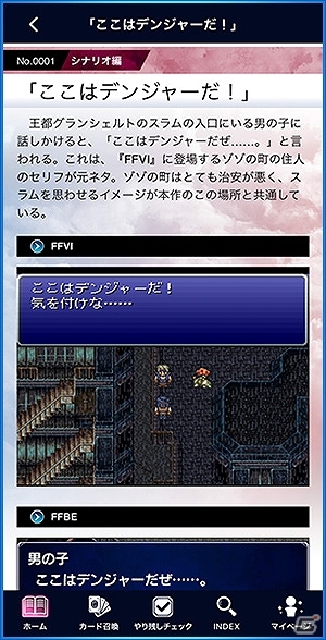 FFBEの世界観を網羅したサポートアプリ「FFBE デジタル アルティマニア」の事前登録が開始！の画像19