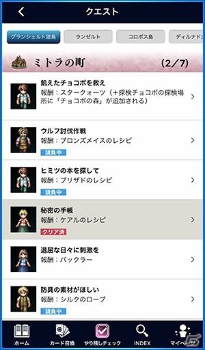 FFBEの世界観を網羅したサポートアプリ「FFBE デジタル アルティマニア」の事前登録が開始！の画像8