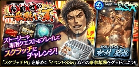 「龍が如く ONLINE」春日一番と秋山駿が祭り衣装で登場するガチャが開催！の画像4