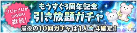 「オルタナティブガールズ2」もうすぐ3周年記念キャンペーンとして引き放題ガチャを開催！の画像2