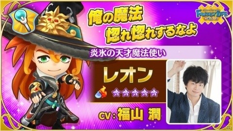 「ファンタジーライフ オンライン」★5仲間“炎氷の天才魔法使い”「レオン」が登場！の画像1