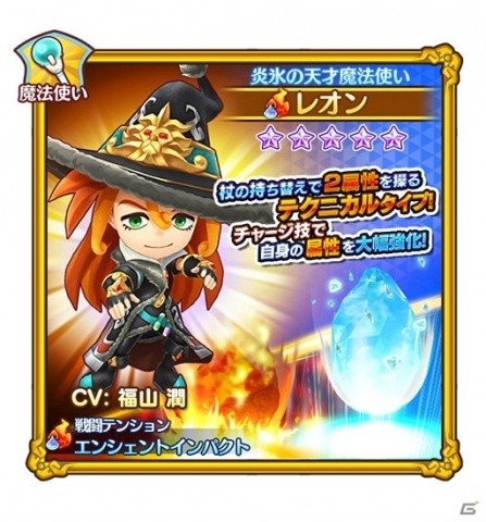 「ファンタジーライフ オンライン」★5仲間“炎氷の天才魔法使い”「レオン」が登場！の画像2