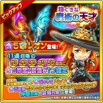 「ファンタジーライフ オンライン」★5仲間“炎氷の天才魔法使い”「レオン」が登場！の画像5