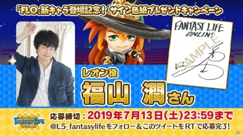 「ファンタジーライフ オンライン」★5仲間“炎氷の天才魔法使い”「レオン」が登場！の画像8