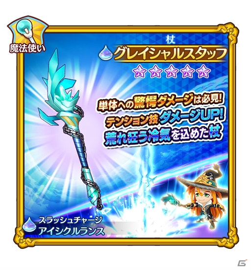 「ファンタジーライフ オンライン」★5仲間“炎氷の天才魔法使い”「レオン」が登場！の画像4