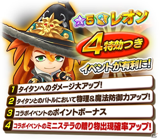 「ファンタジーライフ オンライン」★5仲間“炎氷の天才魔法使い”「レオン」が登場！の画像6