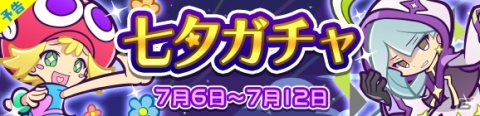 「ぷよぷよ!!クエスト」スノヒメと真理の賢者セヴィリオが登場するぷよフェスが開催！の画像11