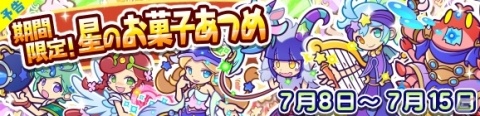 「ぷよぷよ!!クエスト」スノヒメと真理の賢者セヴィリオが登場するぷよフェスが開催！の画像13