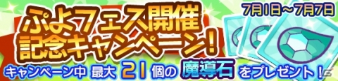 「ぷよぷよ!!クエスト」スノヒメと真理の賢者セヴィリオが登場するぷよフェスが開催！の画像6