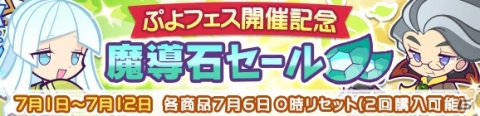 「ぷよぷよ!!クエスト」スノヒメと真理の賢者セヴィリオが登場するぷよフェスが開催！の画像7
