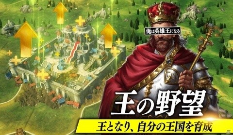 リアルタイム陣取り戦争SLG「俺は英雄王になる」Android版の先行テストが開始！の画像2