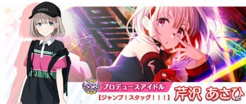 アイドルマスター シャイニーカラーズ」SSRプロデュースアイドル