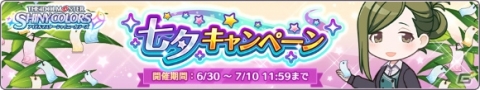 「アイドルマスター シャイニーカラーズ」SSRプロデュースアイドル「芹沢 あさひ」が新規ガシャに登場！の画像5