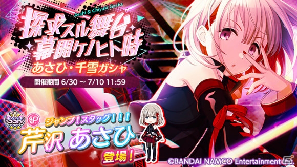 ジャンプ！スタッグ！！！】芹沢 あさひ アイドルイベント