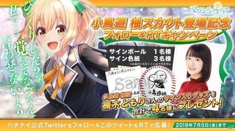 「八月のシンデレラナイン」小鳥遊柚が初登場！「明朗快活！期待の新入生スカウト」が実施の画像1
