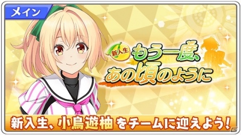 「八月のシンデレラナイン」小鳥遊柚が初登場！「明朗快活！期待の新入生スカウト」が実施の画像4