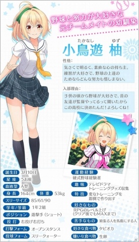 「八月のシンデレラナイン」小鳥遊柚が初登場！「明朗快活！期待の新入生スカウト」が実施の画像7