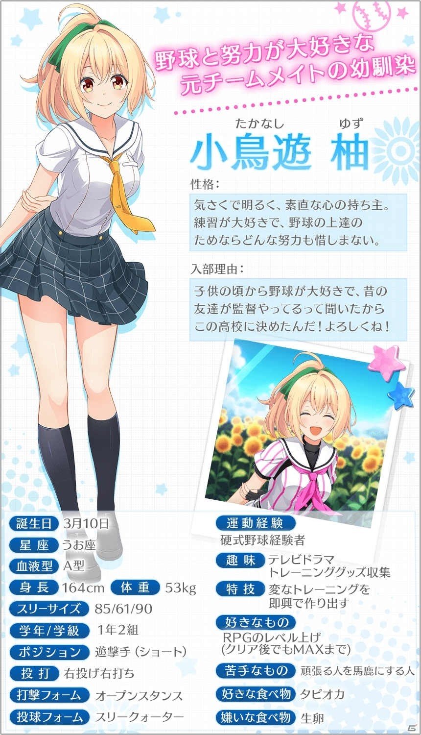 「八月のシンデレラナイン」小鳥遊柚が初登場！「明朗快活！期待の新入生スカウト」が実施の画像7