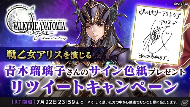 「VALKYRIE ANATOMIA -THE ORIGIN-」メインストーリー第2部が開幕！豪華報酬がもらえる記念キャンペーンも開催の画像4