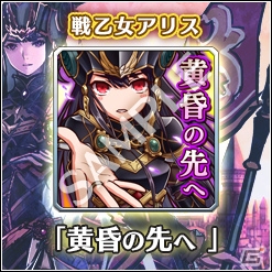「VALKYRIE ANATOMIA -THE ORIGIN-」メインストーリー第2部が開幕！豪華報酬がもらえる記念キャンペーンも開催の画像7