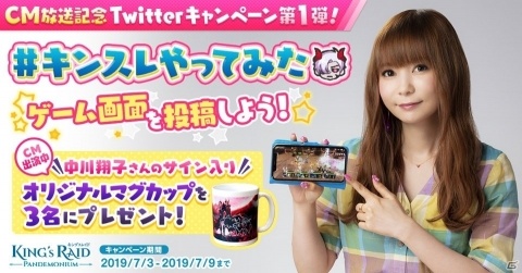 「キングスレイド」中川翔子さんが出演するTVCMがYouTubeで先行公開！の画像5