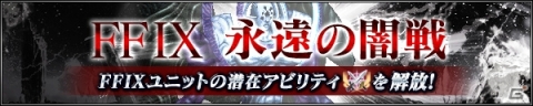 「ファイナルファンタジー ブレイブエクスヴィアス」FF IXよりCGムービー付きユニット「尻尾の少年ジタン」が参戦！の画像12