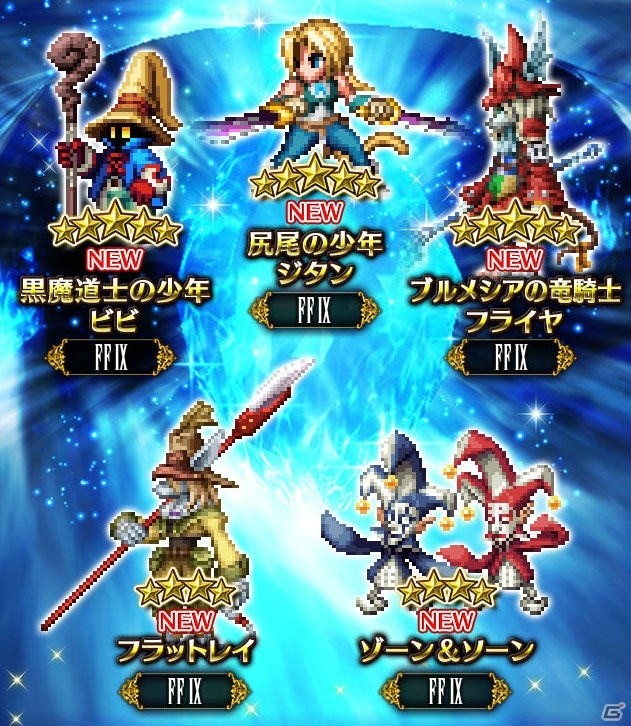 「ファイナルファンタジー ブレイブエクスヴィアス」FF IXよりCGムービー付きユニット「尻尾の少年ジタン」が参戦！の画像16