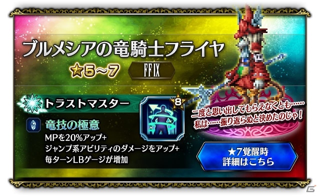 「ファイナルファンタジー ブレイブエクスヴィアス」FF IXよりCGムービー付きユニット「尻尾の少年ジタン」が参戦！の画像5