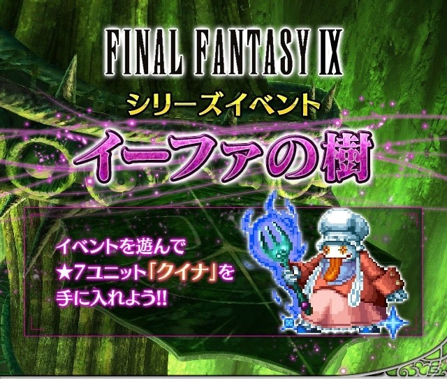 「ファイナルファンタジー ブレイブエクスヴィアス」FF IXよりCGムービー付きユニット「尻尾の少年ジタン」が参戦！の画像8