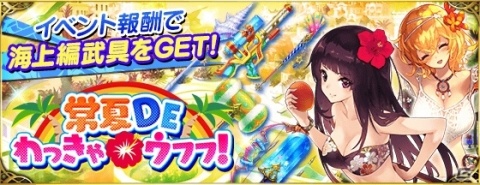 「ファントム オブ キル」今年も「海上編」が開催！ロストラグナロク編のキル姫が水着姿で登場の画像4