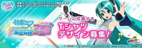 Switch用リズムゲーム最新作「初音ミク Project DIVA MEGA39's」が2020年初頭に発売決定！の画像5