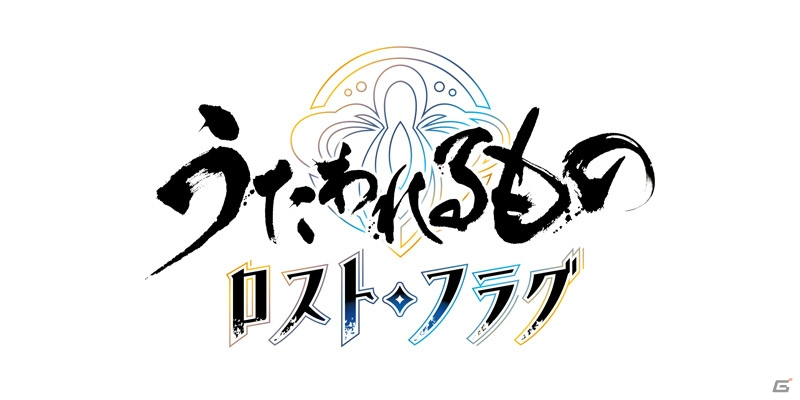 シリーズ最新作は初のスマートフォン向けゲームに！「うたわれるもの ロストフラグ」の事前登録受付がスタートの画像2