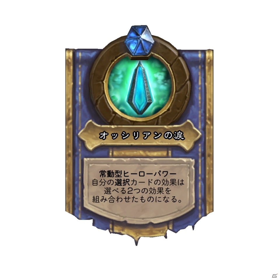 「ハースストーン」の最新拡張版「突撃！探検同盟」が8月7日に配信決定！「災厄」や「蘇り」などの新能力が登場の画像3