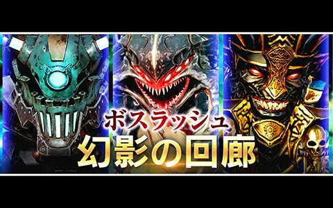 「OVERHIT」新コンテンツ「幻影の回廊」が実装！強力なボスを相手に戦い抜け