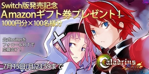 「カラドリウス ブレイズ」「雷電V Director's Cut」の発売を記念して2週連続でTwitterキャンペーンが開催！の画像1