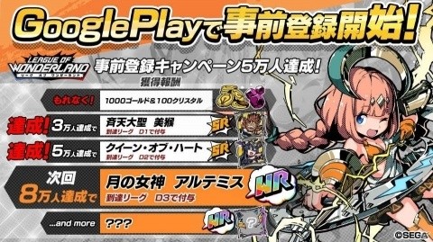 「リーグ・オブ・ワンダーランド」Google Play事前登録が開始！事前登録者数は5万人を突破の画像1