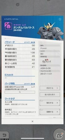 iOS/Android「ガンダムブレイカーモバイル」が2019年夏に配信決定！事前登録がスタートの画像5