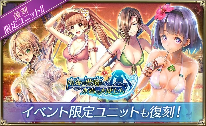「オルタンシア・サーガ -蒼の騎士団-」水着イベント「エピロス島戦記 第一章 ヴェラとカリーネと古き神々」が開催！の画像3