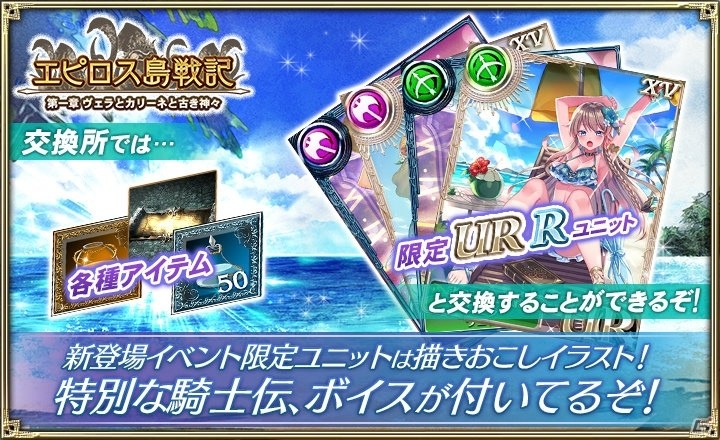「オルタンシア・サーガ -蒼の騎士団-」水着イベント「エピロス島戦記 第一章 ヴェラとカリーネと古き神々」が開催！の画像5