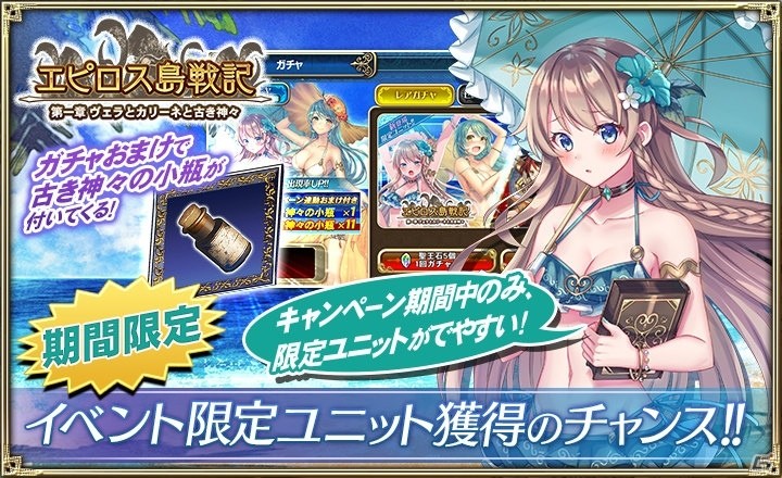「オルタンシア・サーガ -蒼の騎士団-」水着イベント「エピロス島戦記 第一章 ヴェラとカリーネと古き神々」が開催！の画像6