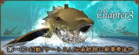 「大航海時代 Online」新たな幻獣「ケートス」などが追加される大型アップデートが7月16日に実施！の画像1