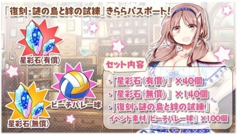 「きららファンタジア」にて「謎の島と絆の試練2019ピックアップ召喚」が開催！の画像14